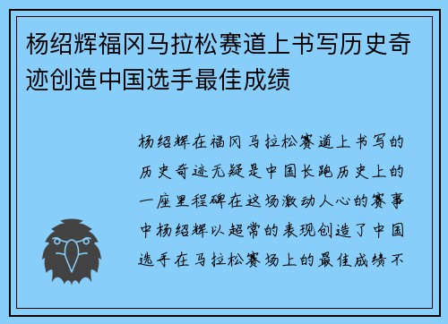 杨绍辉福冈马拉松赛道上书写历史奇迹创造中国选手最佳成绩