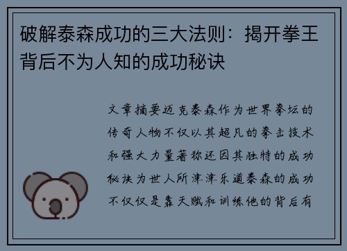 破解泰森成功的三大法则：揭开拳王背后不为人知的成功秘诀